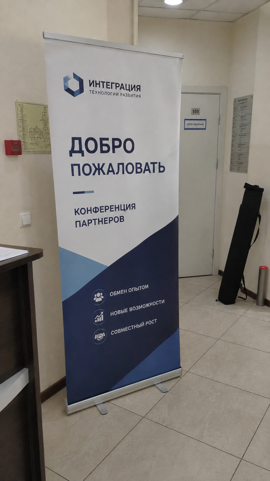 Ролл-Ап Добро пожаловать